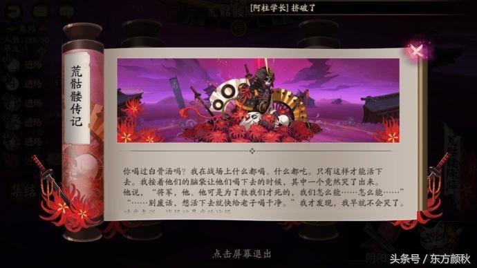 阴阳师全新荒骷髅BOSS攻略（开荒前请复习这3个重点）--第4张