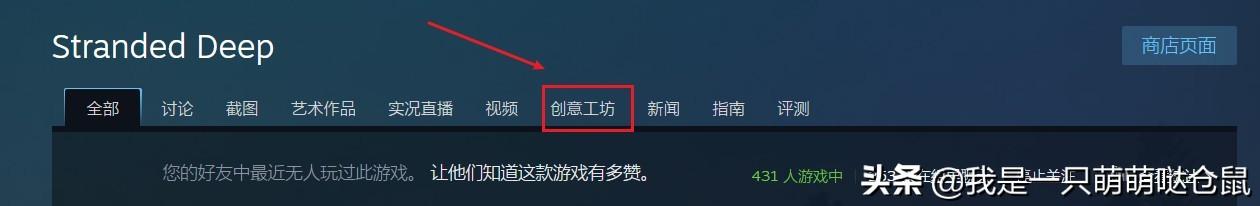 荒岛求生中文补丁在哪里下载（创意工坊strandeddeep汉化补丁）--第5张