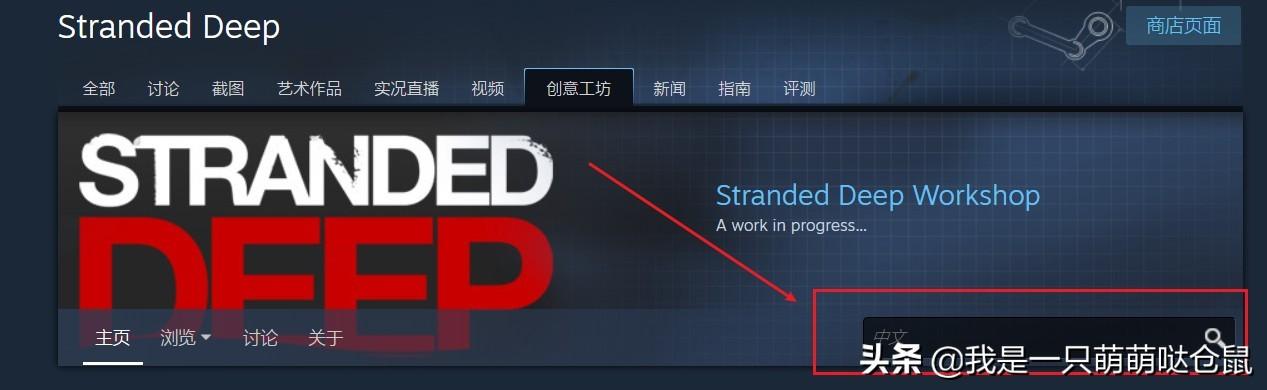 荒岛求生中文补丁在哪里下载（创意工坊strandeddeep汉化补丁）--第6张