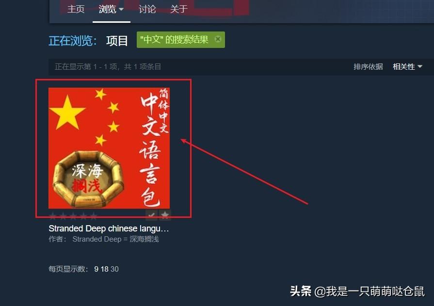 荒岛求生中文补丁在哪里下载（创意工坊strandeddeep汉化补丁）--第7张
