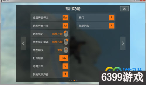 荒野行动pc版按键设置（荒野行动pc版按键怎么操作）--第1张