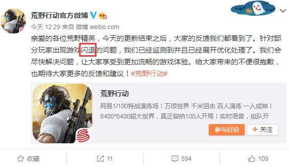 荒野行动闪退怎么办解决(手机版更新后闪退)--第1张 荒野行动闪退怎么办解决(手机版更新后闪退)--第1张