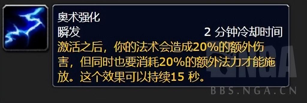 wow奥法输出手法讲解（魔兽世界怀旧服WLK奥法天赋推荐）--第3张