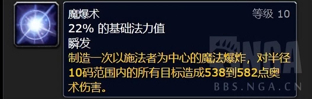 wow奥法输出手法讲解（魔兽世界怀旧服WLK奥法天赋推荐）--第6张