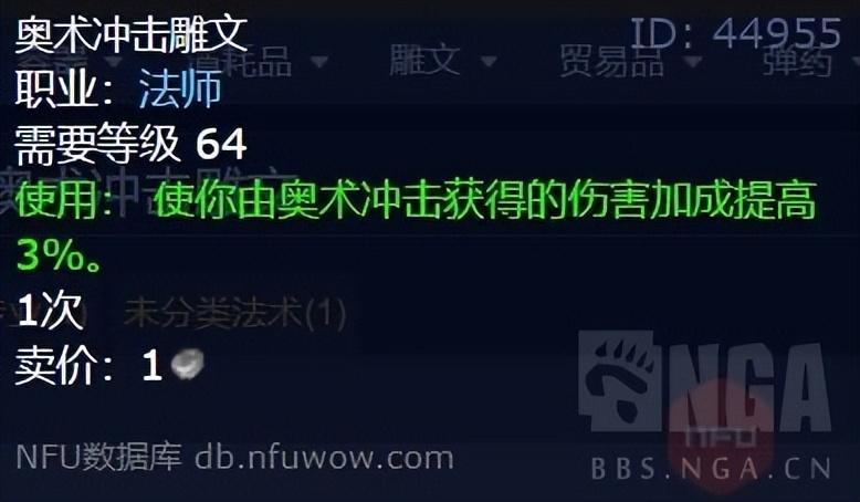 wow奥法输出手法讲解（魔兽世界怀旧服WLK奥法天赋推荐）--第10张