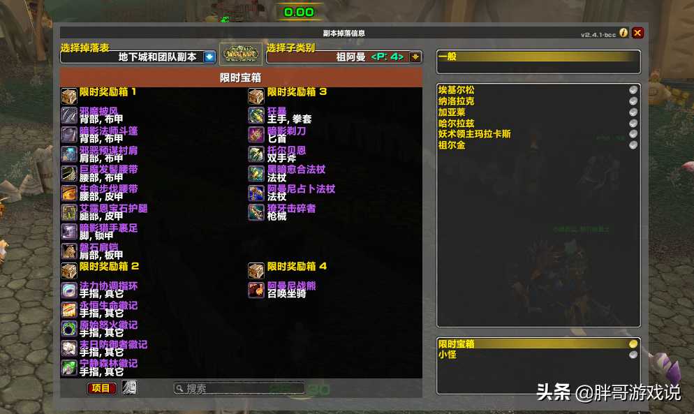 魔兽世界箱子能开出什么（2022魔兽TBCZAM箱子奖励一览）--第1张