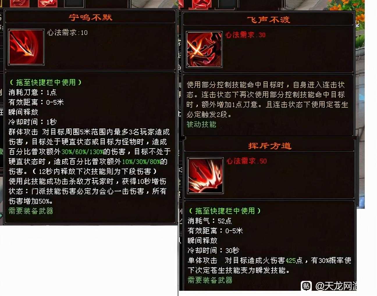 天龙八部3新门派从刃门派技能解读（天龙八部手游后期最强门派分享）--第4张