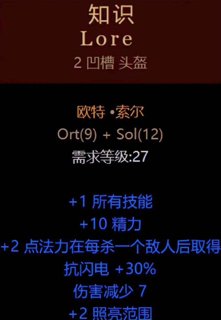 暗黑1.10符文之语大全（暗黑2符文之语公式初期使用一览）--第5张