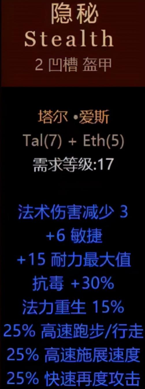 暗黑1.10符文之语大全（暗黑2符文之语公式初期使用一览）--第1张