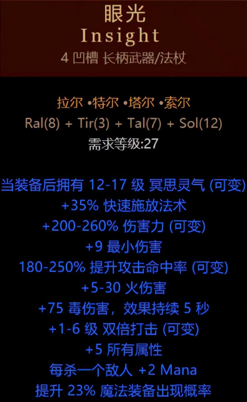 暗黑1.10符文之语大全（暗黑2符文之语公式初期使用一览）--第4张