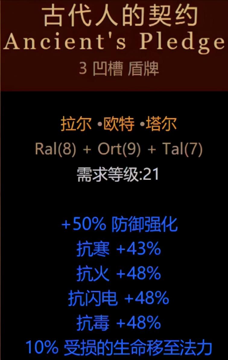 暗黑1.10符文之语大全（暗黑2符文之语公式初期使用一览）--第2张