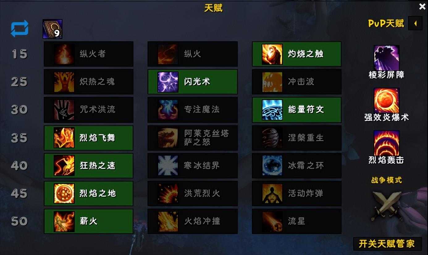 魔兽怀旧服火法输出手法技巧图2022（魔兽世界9.2大秘境法夜太阳王火法攻略）--第4张