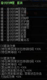 dnf弹药用什么武器最好（dnf弹药专家皮甲精通加点攻略）--第15张