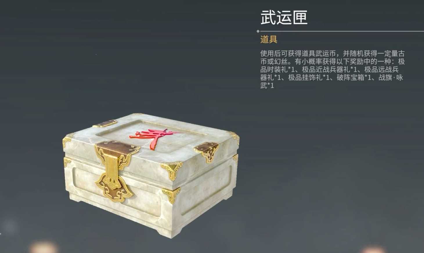 永劫无间武运匣攻略（武运匣怎么保留）--第2张