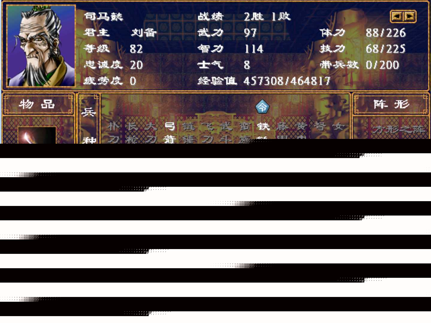三国群英传2武将技能攻略（三国群英传2刘备攻略心得）--第4张