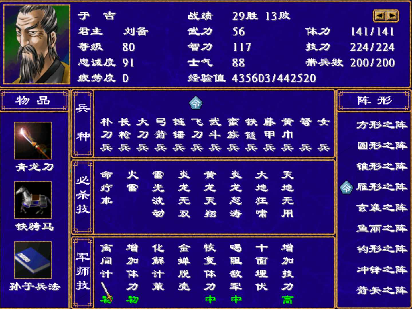 三国群英传2武将技能攻略（三国群英传2刘备攻略心得）--第9张