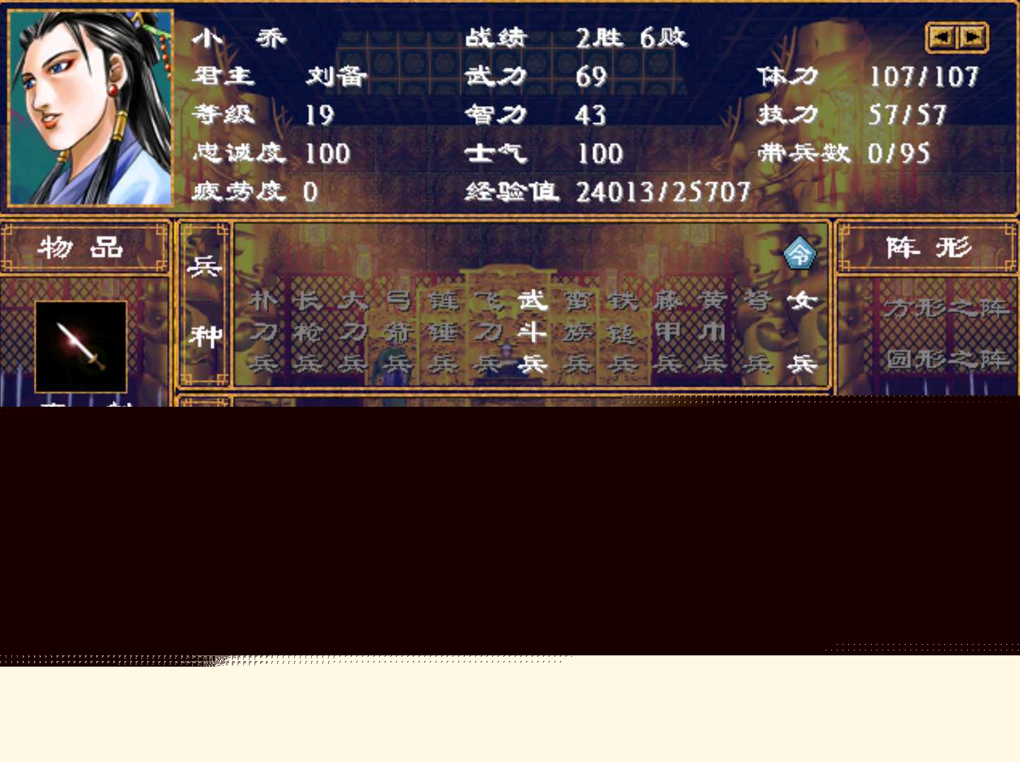三国群英传2武将技能攻略（三国群英传2刘备攻略心得）--第12张