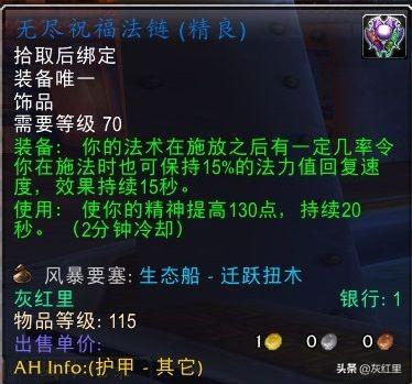 魔兽热情冥想耳环牧师带好吗（魔兽世界TBC五大治疗饰品推荐分析）--第2张