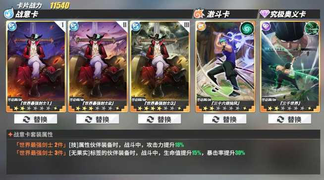 2022热血航线珍宝卡片有哪些（航海王热血航线最新卡片养成百科）--第2张
