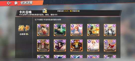 2022热血航线珍宝卡片有哪些（航海王热血航线最新卡片养成百科）--第7张
