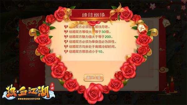 热血江湖结婚流程2022（MMORPG热血江湖手游婚姻系统详解）--第1张