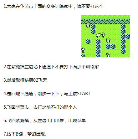 口袋妖怪金心攻略一周目（口袋妖怪各世代神兽超梦获取方法）--第4张