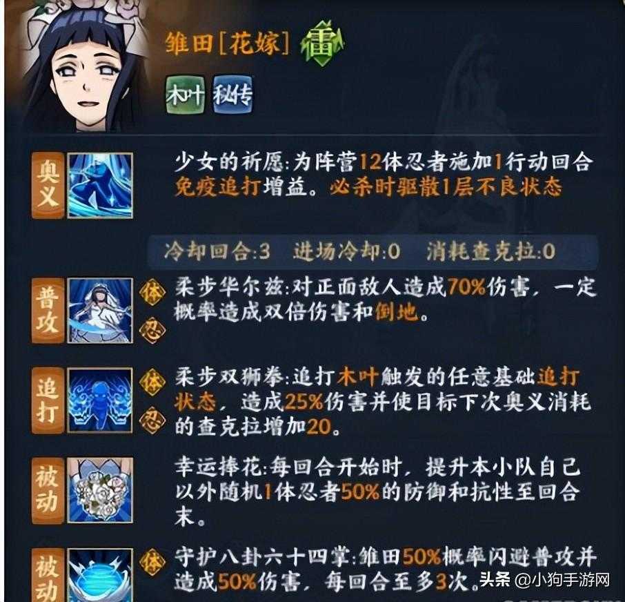 火影忍者ol（日向雏田花嫁怎么玩 阵容推荐）--第2张