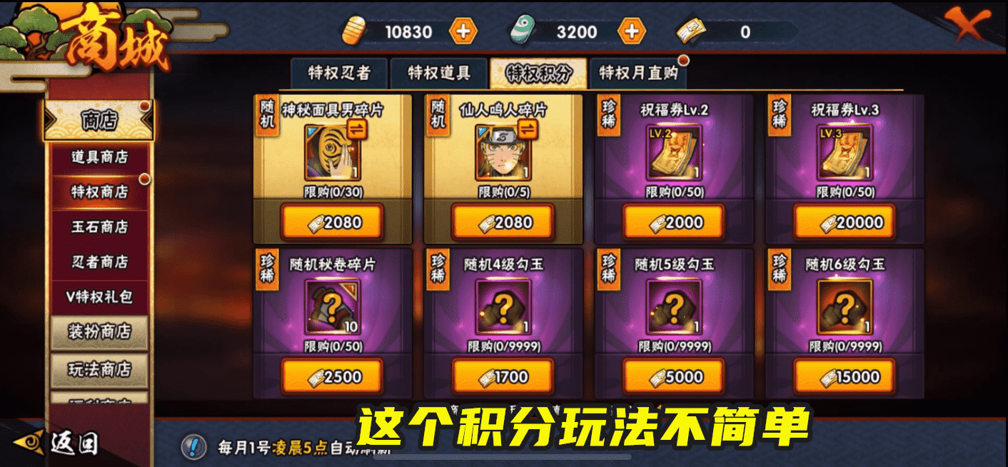 火影忍者手游积分商城规则（火影忍者：积分商城改版）--第1张