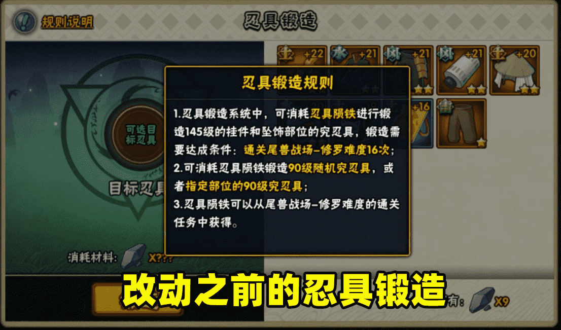 火影忍者手游忍具合成（忍具锻造系统暗改细节）--第3张