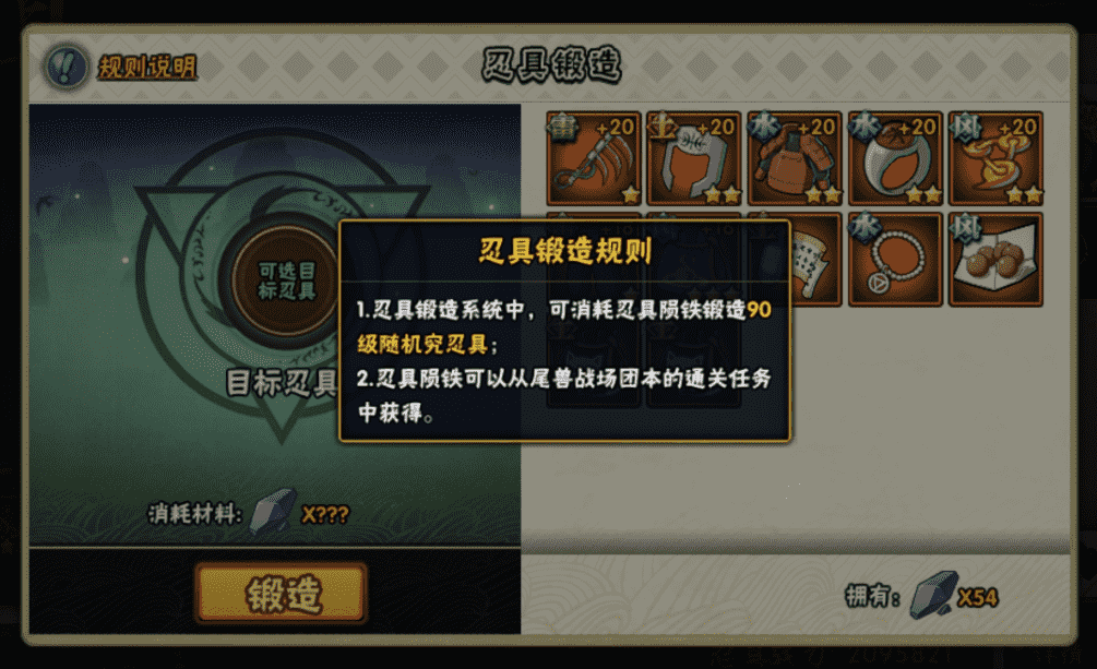 火影忍者手游忍具合成（忍具锻造系统暗改细节）--第4张