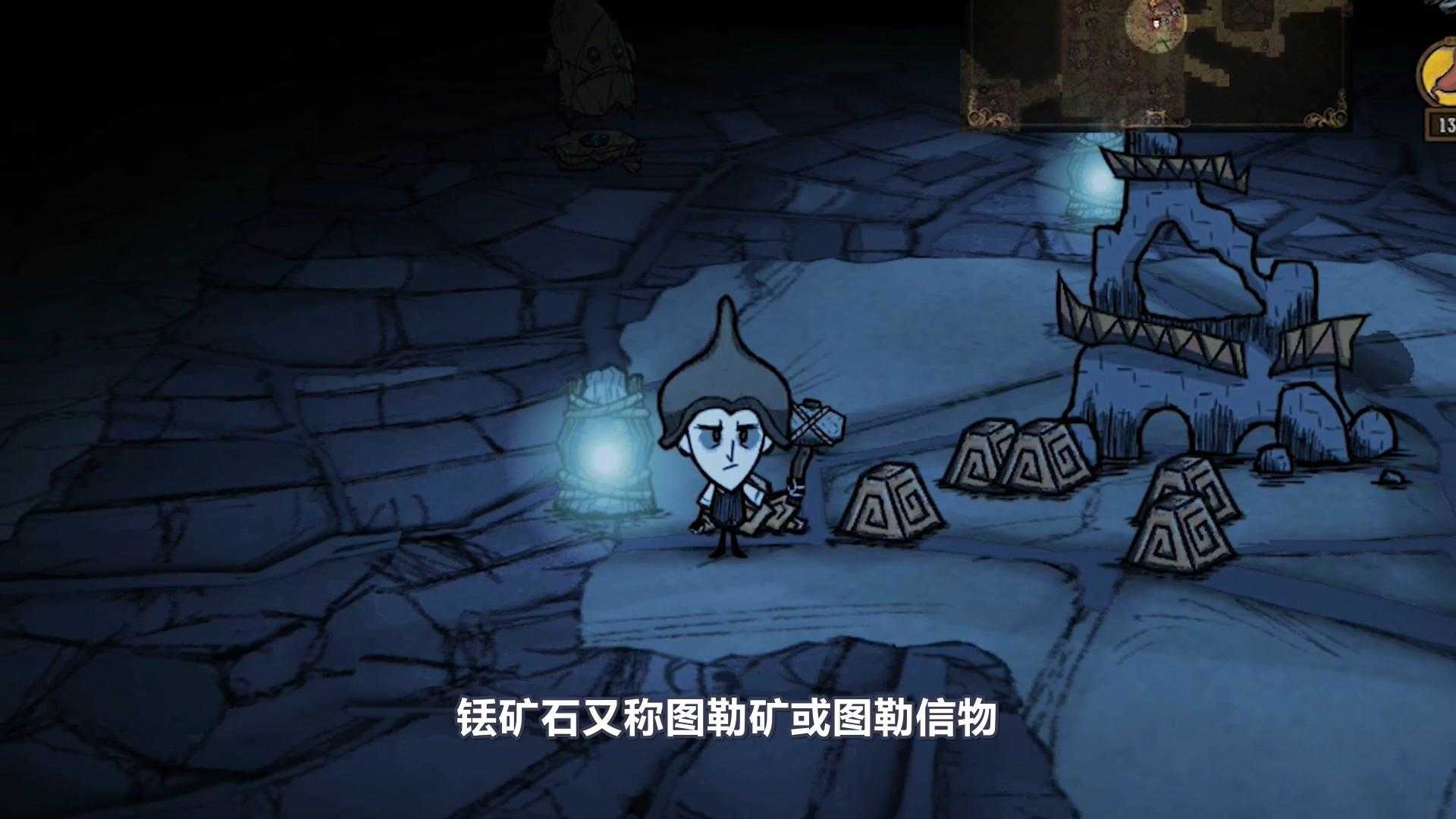 饥荒铥矿石去哪里得（《饥荒》遗迹和铥矿石的介绍）--第5张