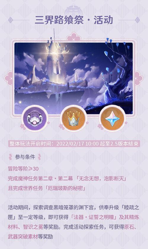 《原神》2.5版活动时间(渊下宫“三界路飨祭”最新玩法)--第1张 《原神》2.5版活动时间(渊下宫“三界路飨祭”最新玩法)--第1张