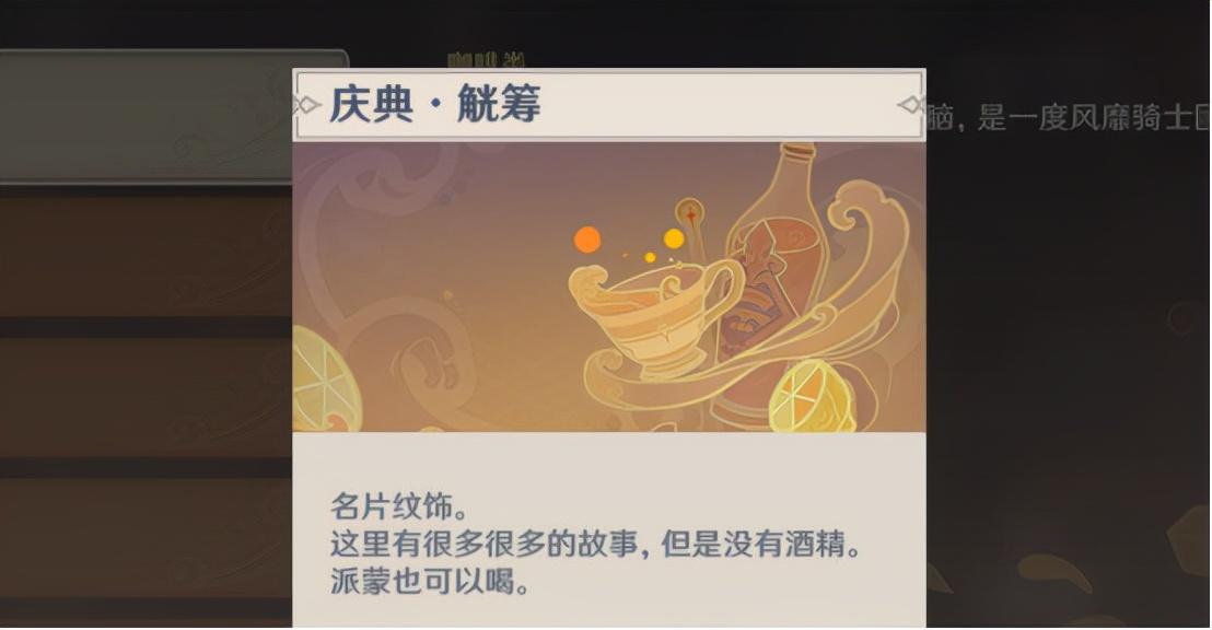 原神调酒最全配方攻略（甜馨果酒湖怎么调）--第3张