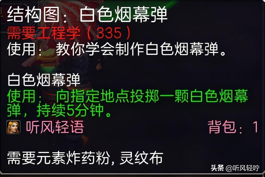 魔兽世界荣耀堡工程学训练师在哪（TBC怀旧服工程冲级路线图文详解）--第7张