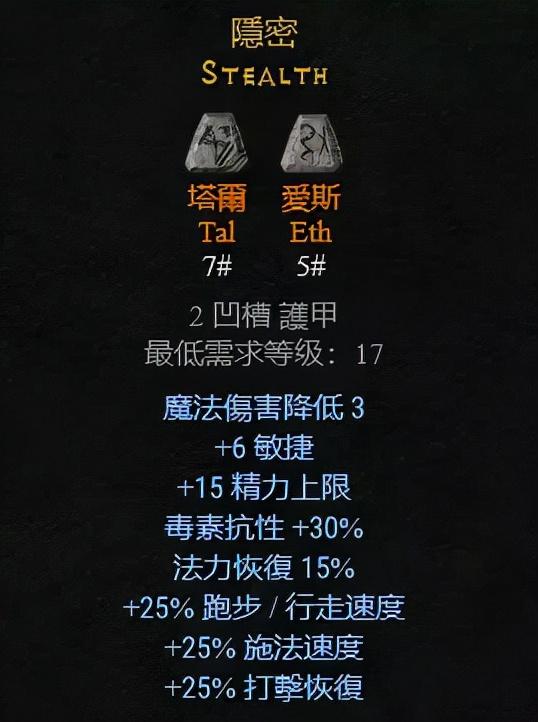 暗黑2荣耀之链符文之语推荐（暗黑2重制版盔甲位置符文之语一览）--第1张