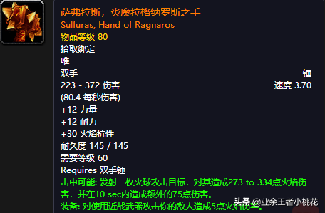 魔兽熔火之心最后boss怎么过去（炎魔之王拉格纳罗斯掉落装备一览）--第17张