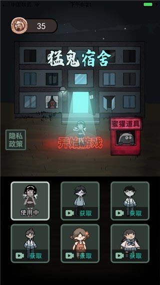 躺平发育官方版游戏攻略（猛鬼宿舍游戏怎么玩）--第1张