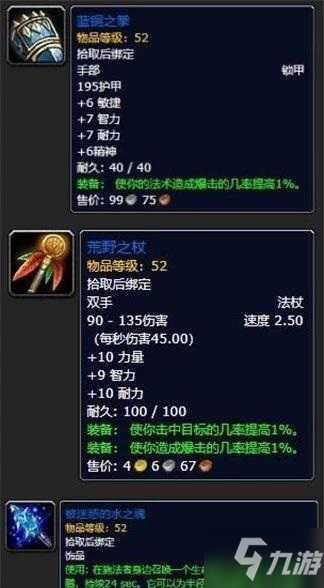 魔兽世界萨满职业任务流程(魔兽世界萨满50级升级用元素还是增强)--第2张 魔兽世界萨满职业任务流程(魔兽世界萨满50级升级用元素还是增强)--第2张