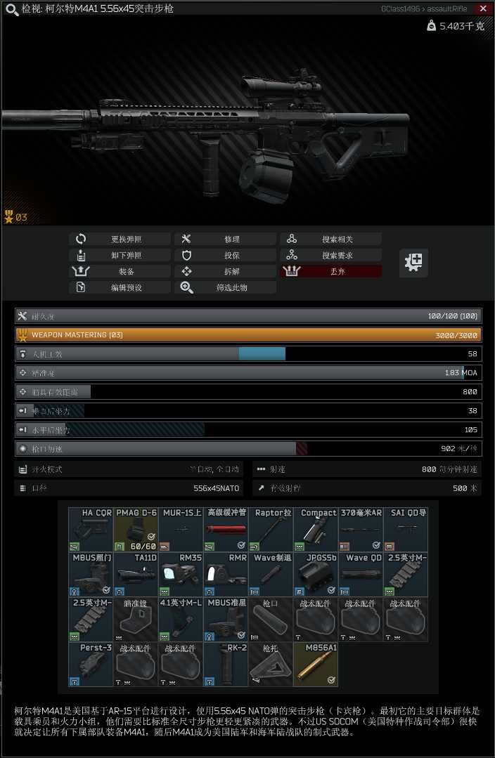 逃离塔科夫m4a1改装教程新手看（萌新如何快速改装m4a1）--第9张