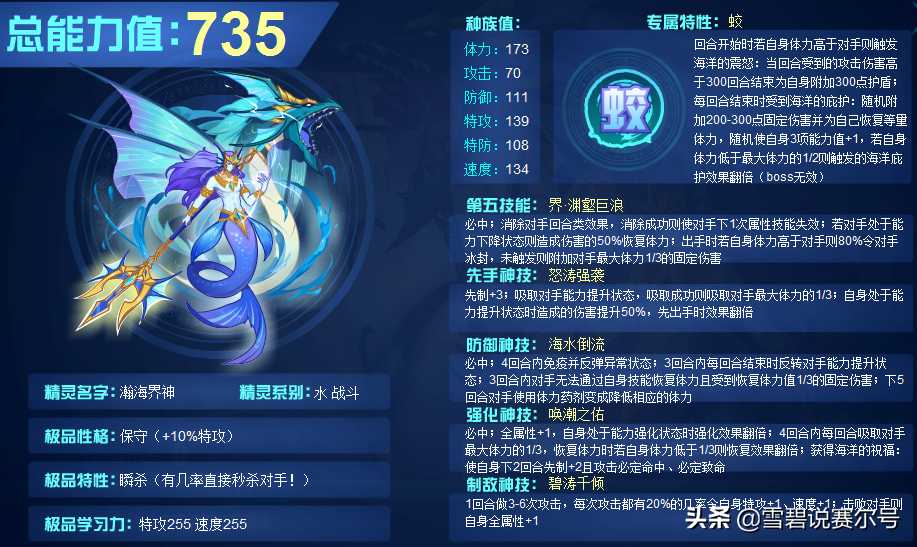 赛尔号六界神王怎么培养（2022赛尔号能代替六界的弹伤精灵分享）--第4张