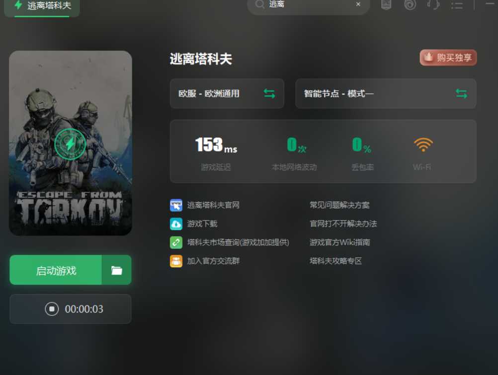逃离塔科夫夏促怎么买（官网购买链接一览）--第2张