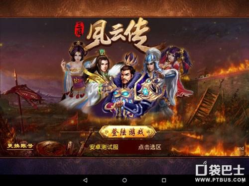 三国风云传平民最强阵容(三国风云传武将攻略图文详解)--第2张 三国风云传平民最强阵容(三国风云传武将攻略图文详解)--第2张