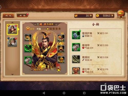 三国风云传平民最强阵容(三国风云传武将攻略图文详解)--第3张 三国风云传平民最强阵容(三国风云传武将攻略图文详解)--第3张