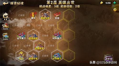 三国风云之猛将传副本攻略大全（附80级秘境探索地图）--第2张