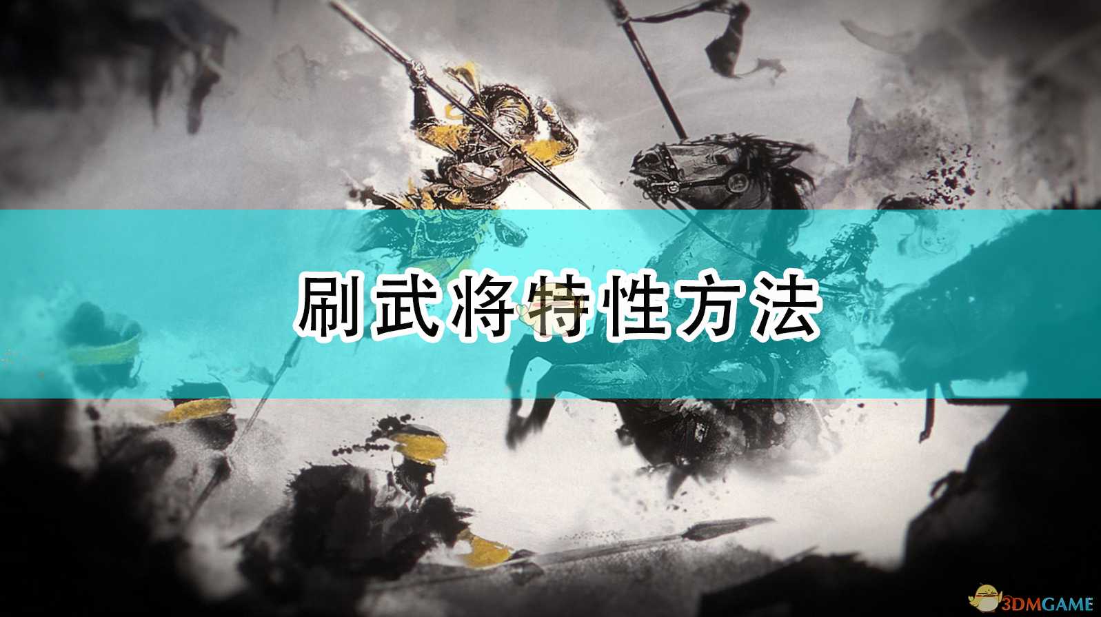 三国全面战争武将属性修改方法（全面战争三国五行有什么用）--第1张