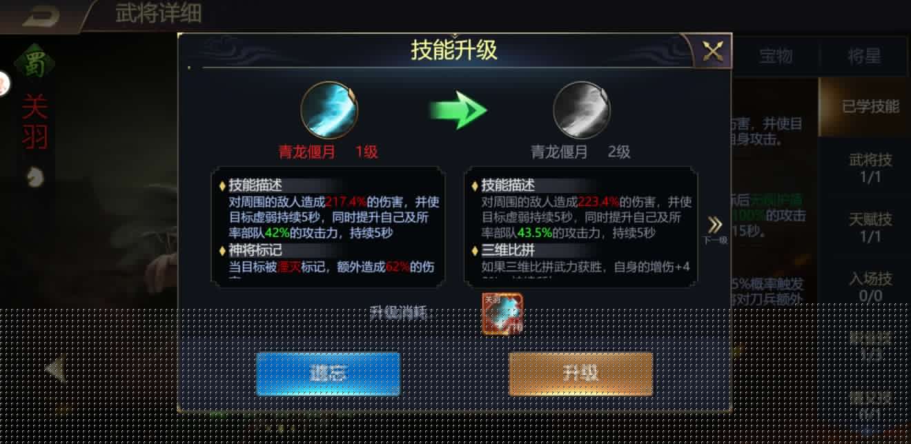 三国群雄传2武将使用攻略（三国群雄传青龙偃月技能详解）--第1张