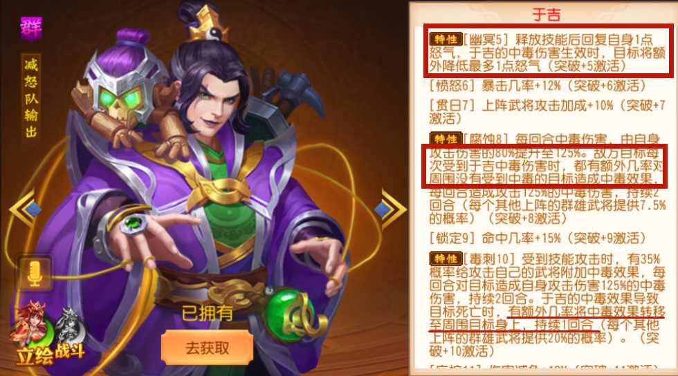 三国杀名将传最强阵容推荐（三国杀名将传火毒阵容搭配分享）--第4张