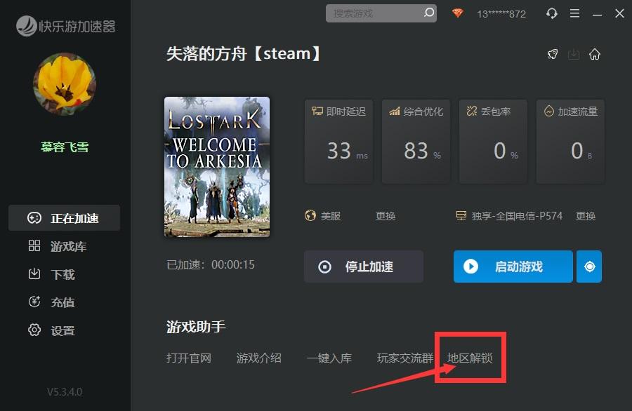 《失落的方舟》提示“当前地区不可用”怎么办（“当前地区不可用”解决办法汇总）--第6张