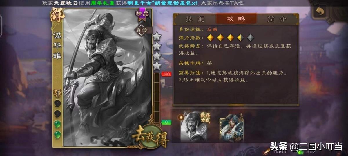 三国杀神将怎么获得2022（周年庆之快速获得谋武将的技巧）--第3张