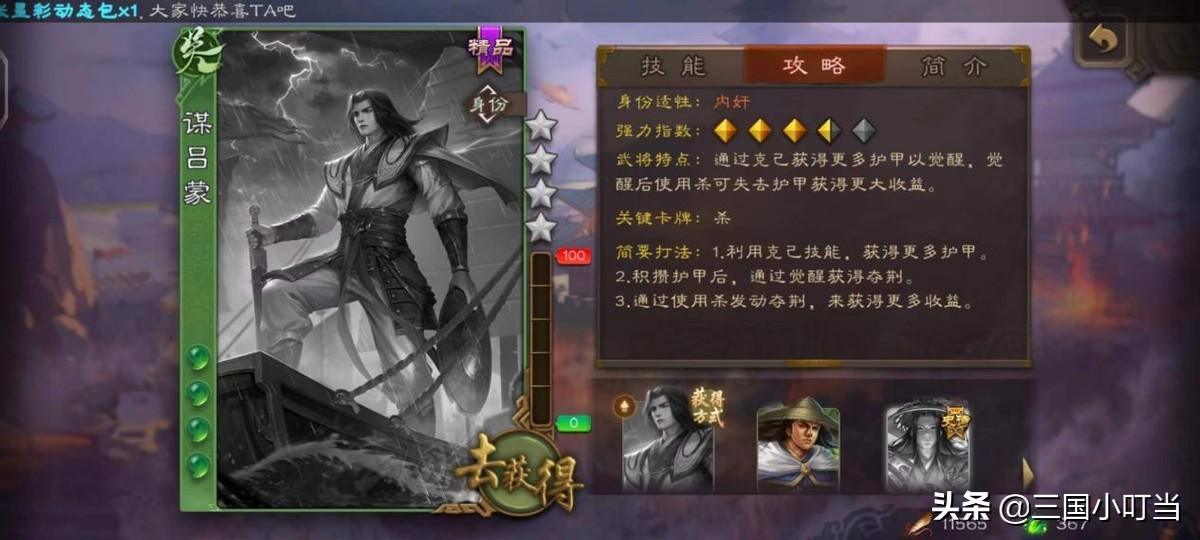 三国杀神将怎么获得2022（周年庆之快速获得谋武将的技巧）--第5张